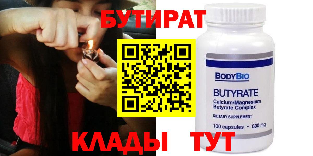 БУТИРАТ бутандиол Татарск