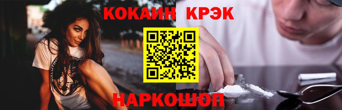 Кокаин  Вход с VPN  COCAIN FishScale  Татарск  КОКАИН Эквадор 