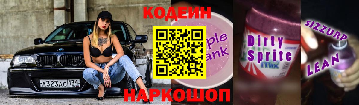 Codein Purple Drank  Вход с VPN  Татарск  Codein Purple Drank 