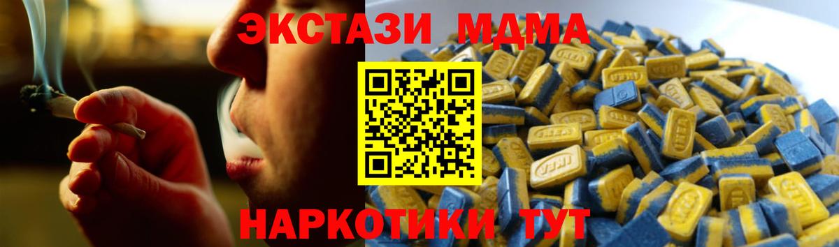 ЭКСТАЗИ MDMA Татарск