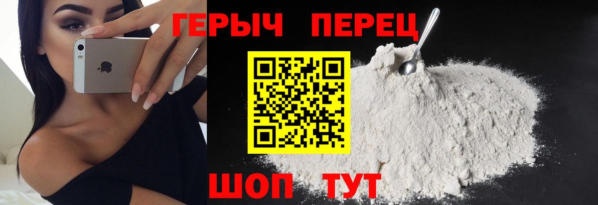 ГЕРОИН хмурый Татарск
