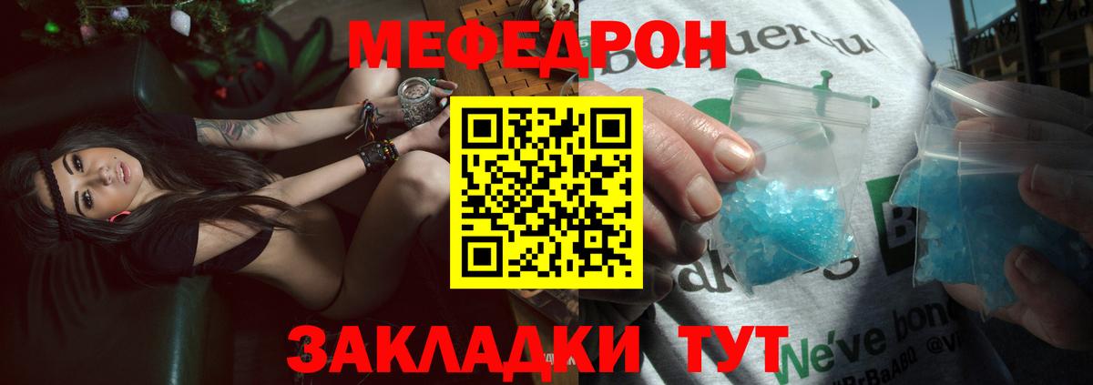 МЯУ-МЯУ  МЕФ VHQ  Вход с VPN  МЯУ-МЯУ  МЕФ мука  Татарск 